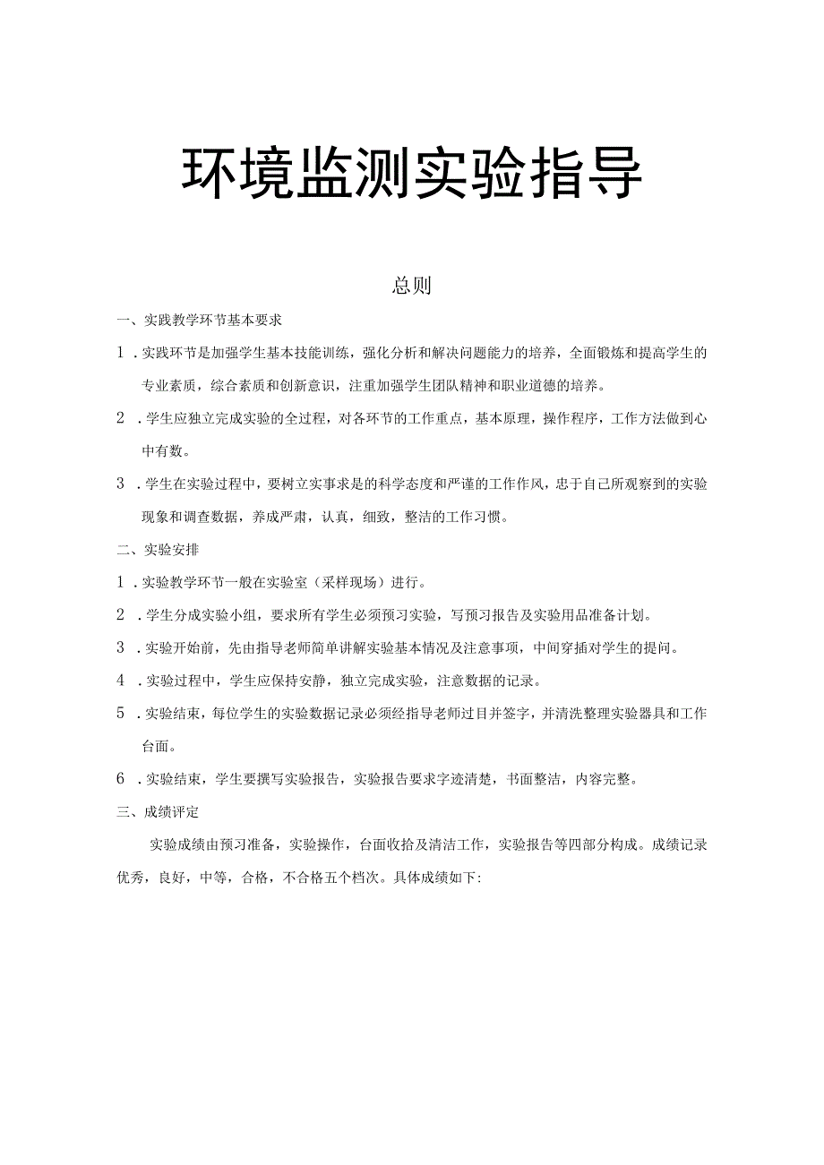 福船院环境监测实验指导01废水悬浮固体和浊度的测定.docx_第1页