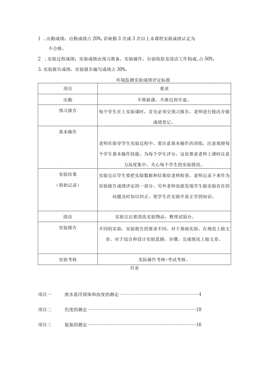 福船院环境监测实验指导01废水悬浮固体和浊度的测定.docx_第2页