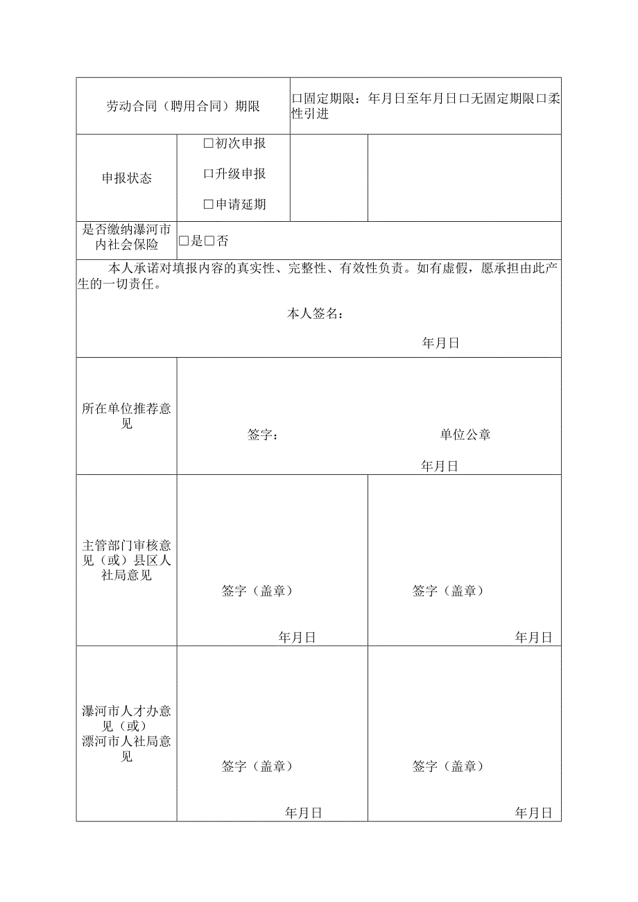 漯河市高层次人才认定申请表.docx_第2页