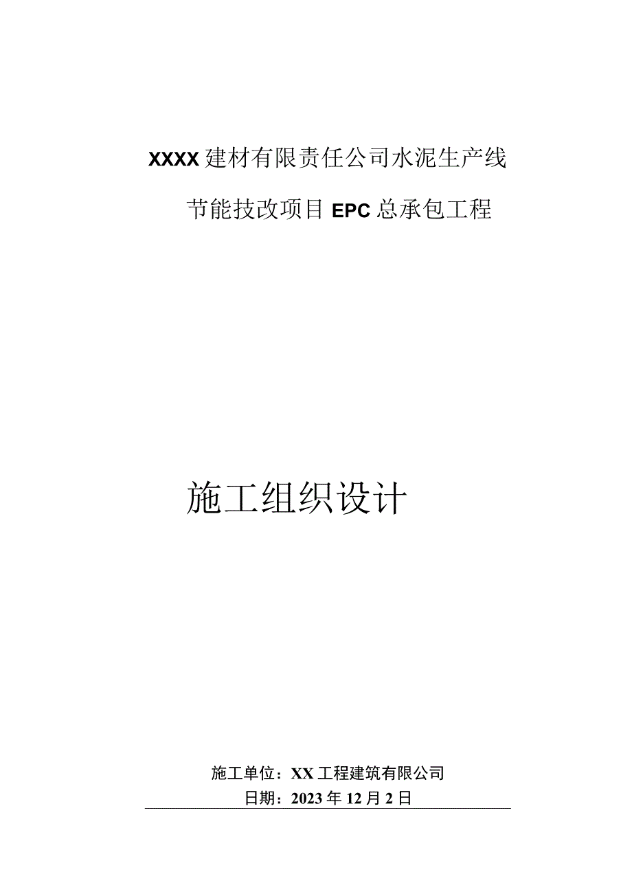 某水泥工程人工挖孔桩施工方案.docx_第1页