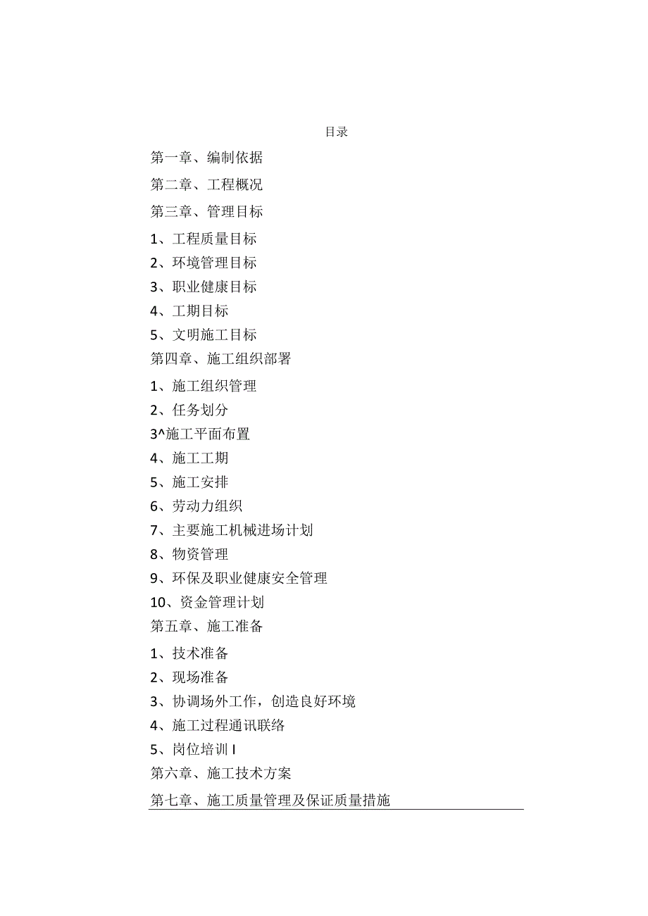 某水泥工程人工挖孔桩施工方案.docx_第2页