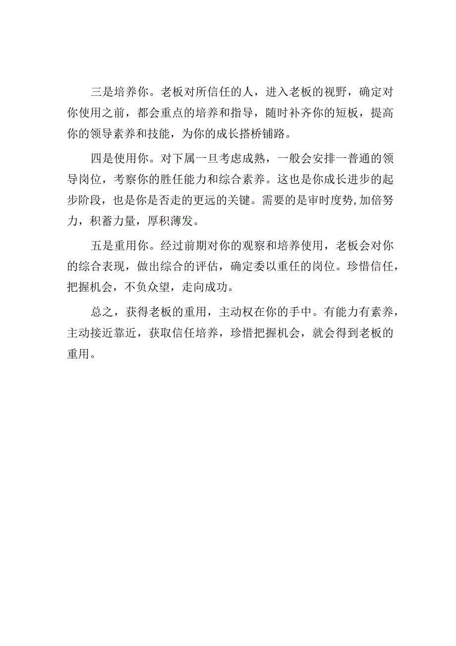 职场中怎样能获得老板的重用.docx_第3页