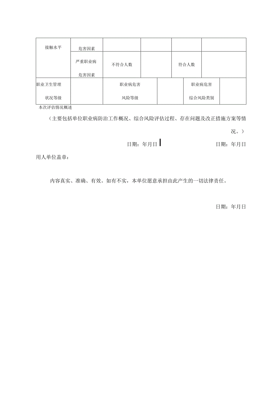 用人单位职业病危害综合风险评估报告模板.docx_第3页