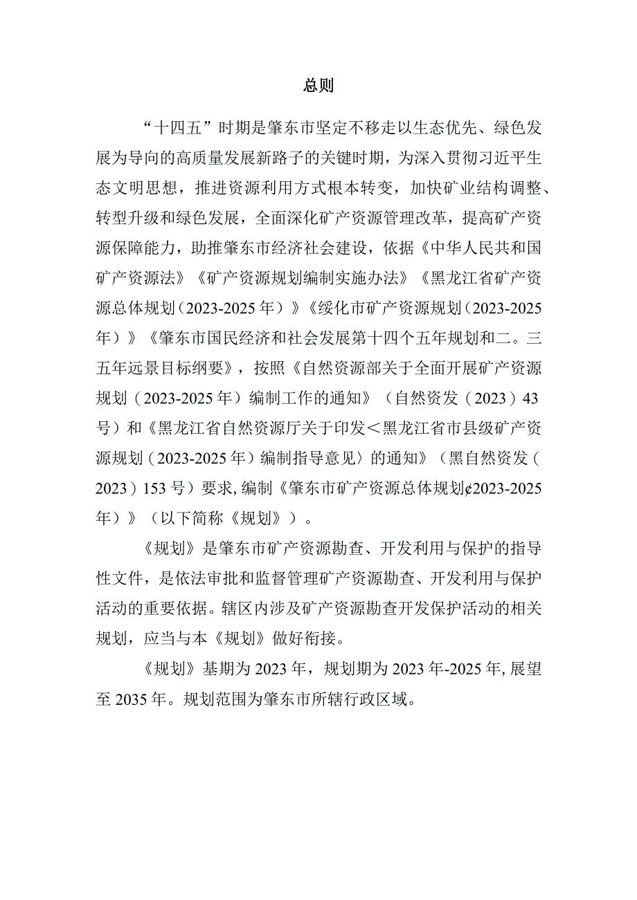 肇东市矿产资源总体规划.docx_第3页