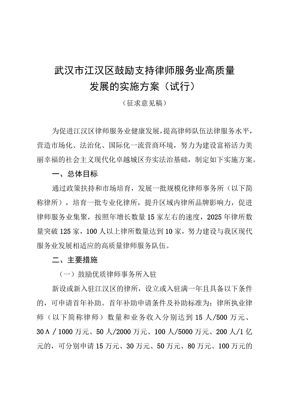 武汉市江汉区鼓励支持律师服务业高质量发展的实施方案试行.docx_第1页