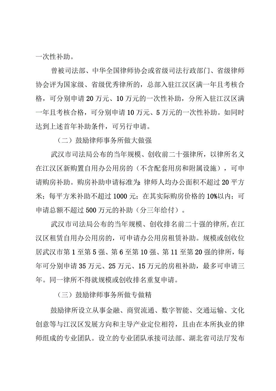 武汉市江汉区鼓励支持律师服务业高质量发展的实施方案试行.docx_第2页