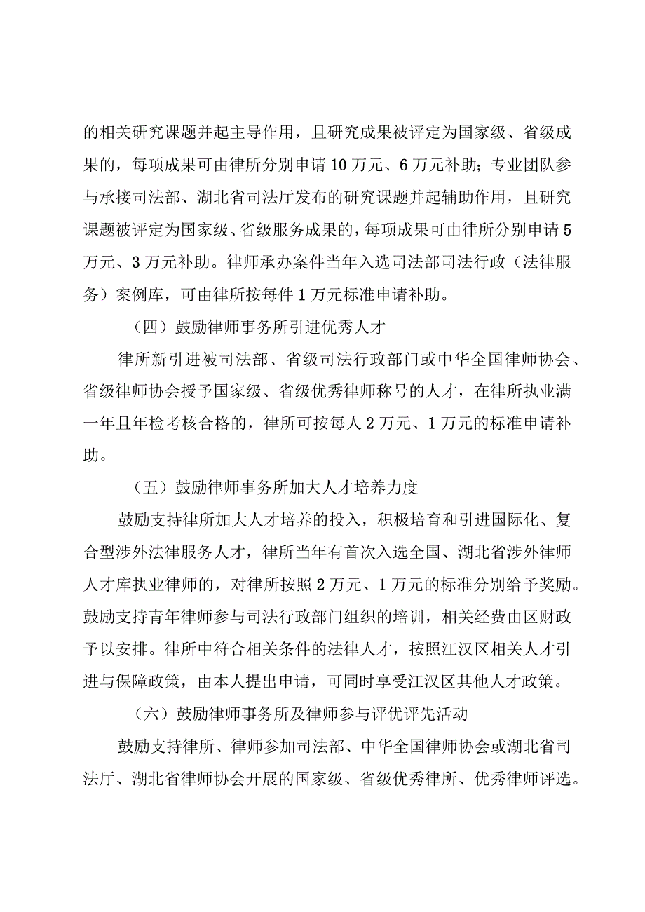 武汉市江汉区鼓励支持律师服务业高质量发展的实施方案试行.docx_第3页