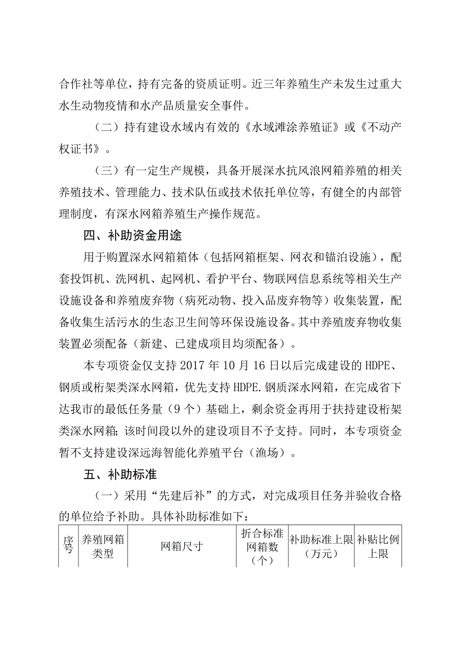 珠海市2023年度中央财政专项转移深水抗风浪养殖网箱建设项目申报指南.docx_第2页