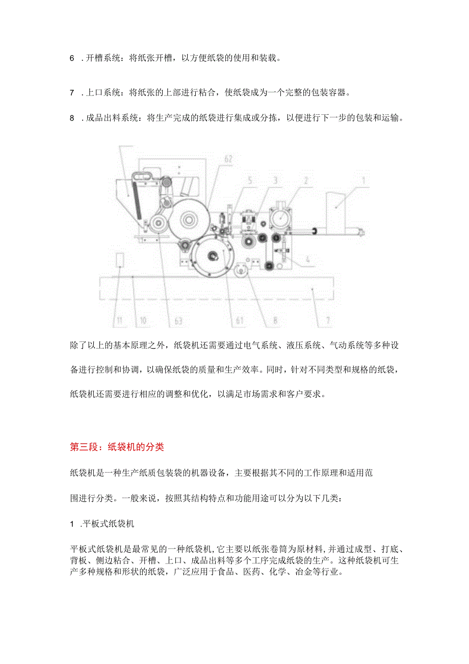 纸袋机原理和发展趋势.docx_第2页