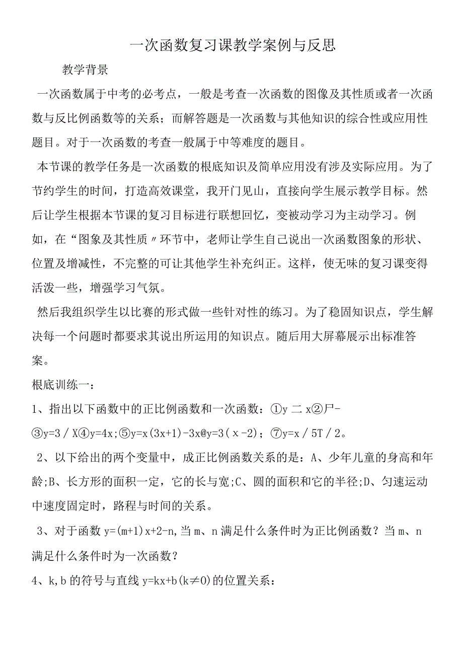 次函数复习课教学案例与反思.docx_第1页