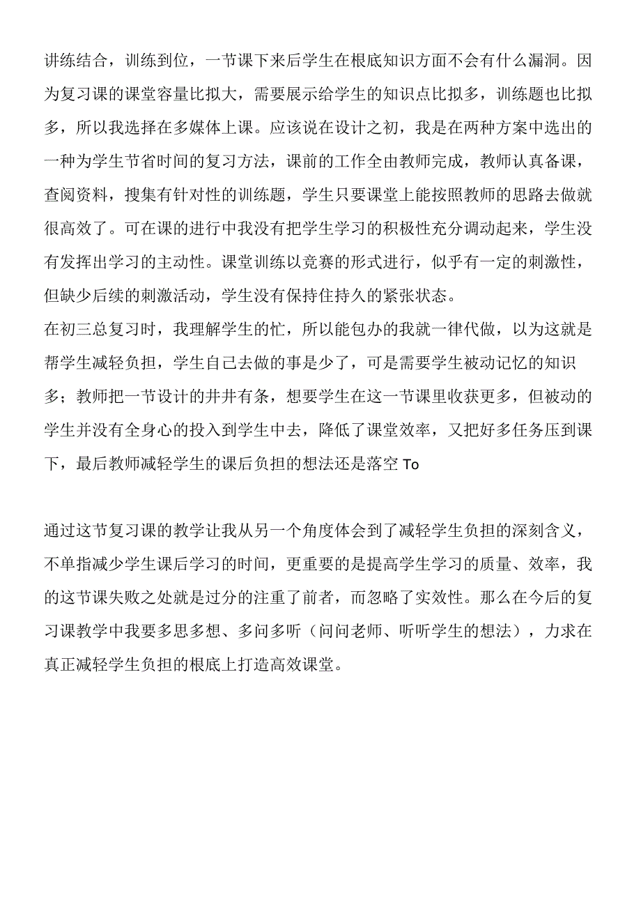 次函数复习课教学案例与反思.docx_第3页