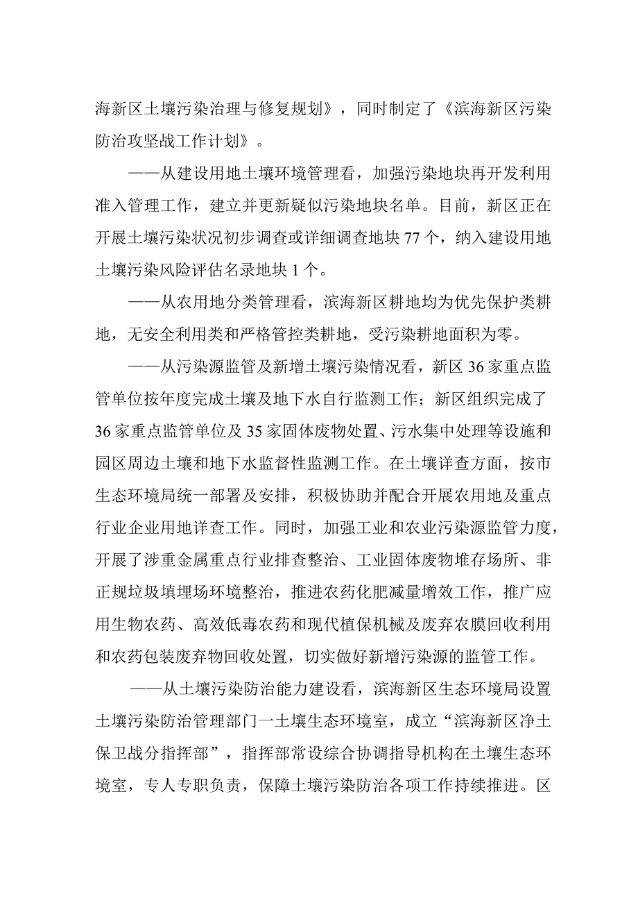 滨海新区土壤污染治理与修复成效评估报告.docx_第3页