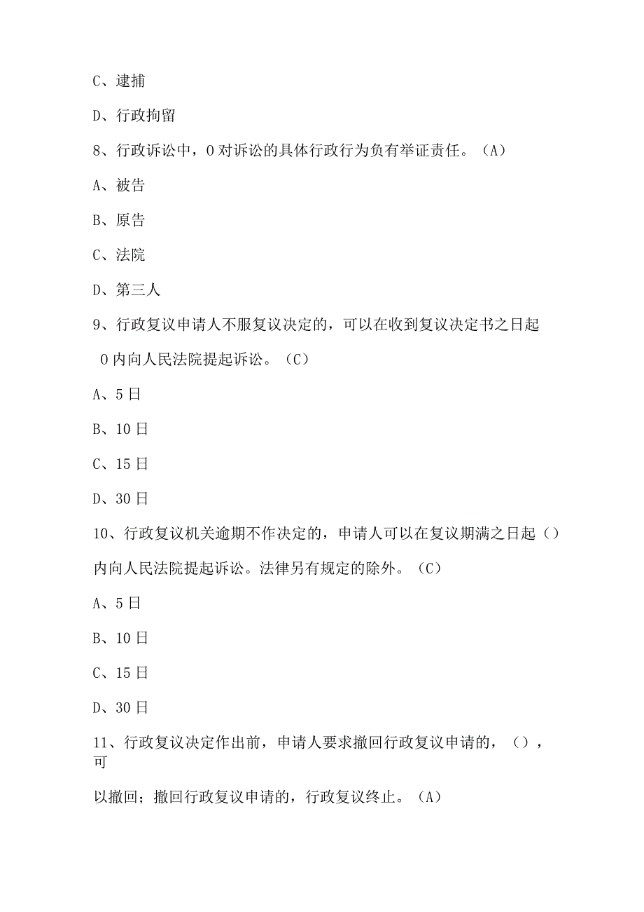 河南省行政执法人员考试题库及答案.docx_第3页