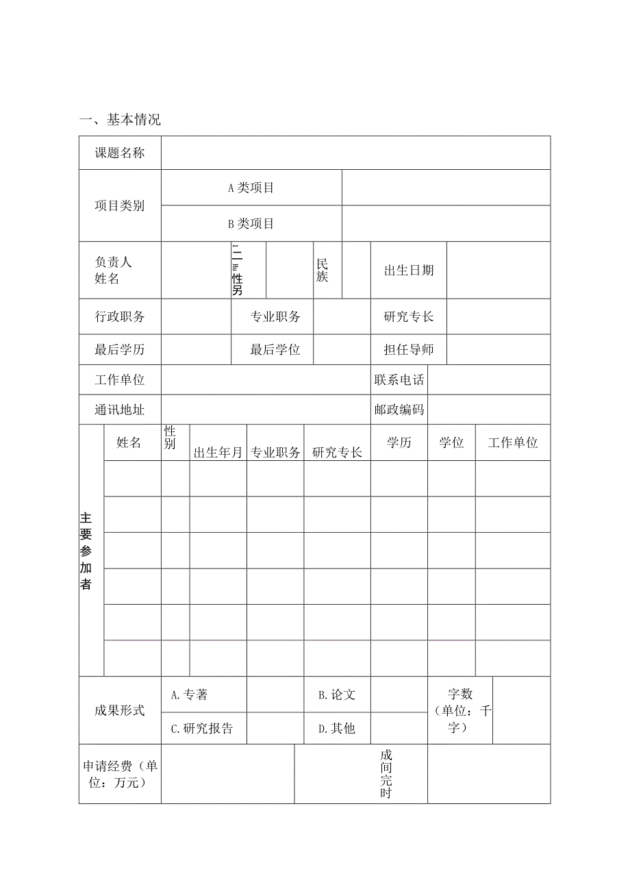 湖北省教育经济研究所科学研究计划项目申请书.docx_第3页