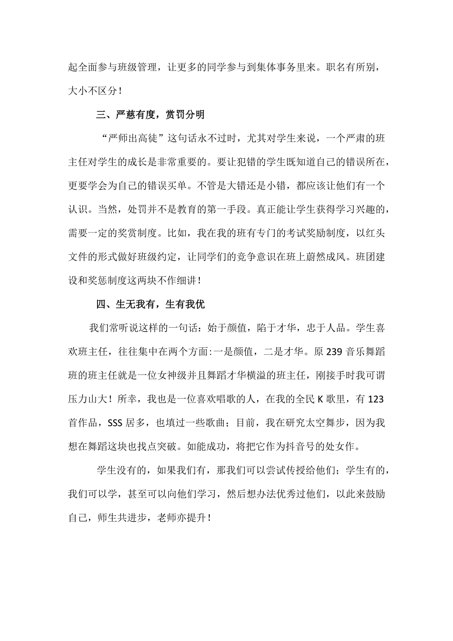 班主任经验交流会发言稿六.docx_第3页