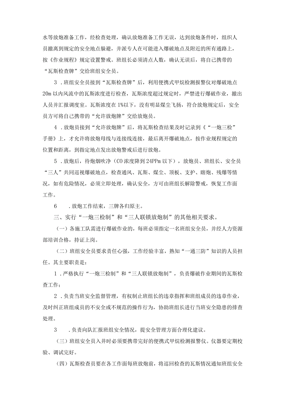 煤矿一炮三检和三人联锁放炮制度管理及考核办法.docx_第2页