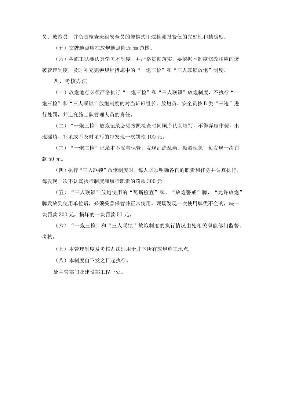 煤矿一炮三检和三人联锁放炮制度管理及考核办法.docx_第3页