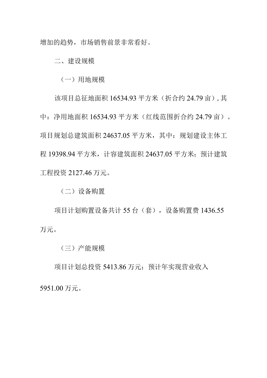 滑雪设备建设项目项目建设规模.docx_第2页