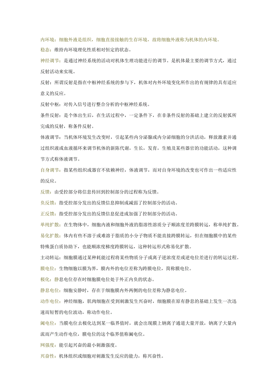 生理学重点知识汇总2023年个人用心整理.docx_第1页