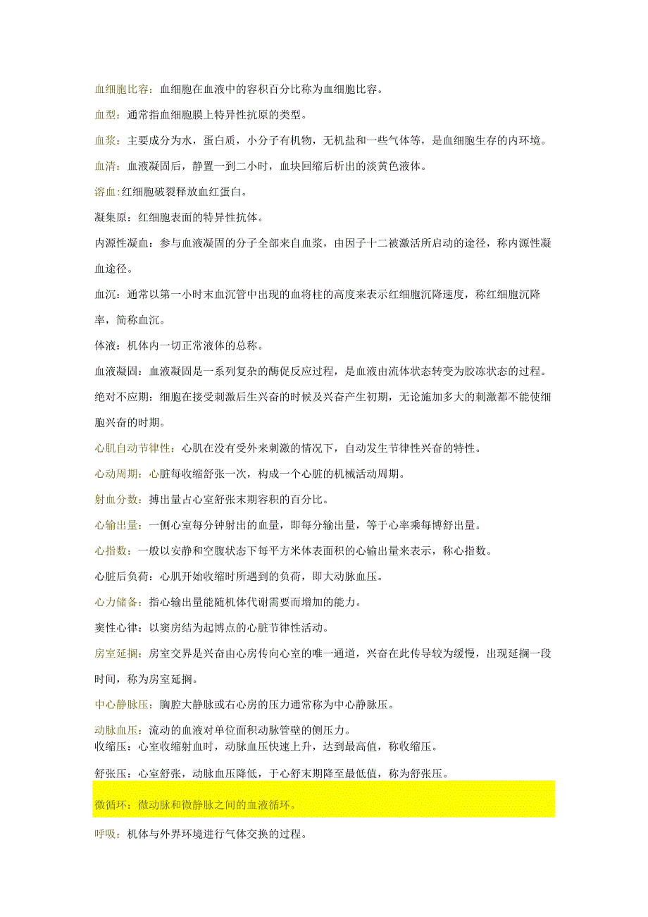 生理学重点知识汇总2023年个人用心整理.docx_第2页