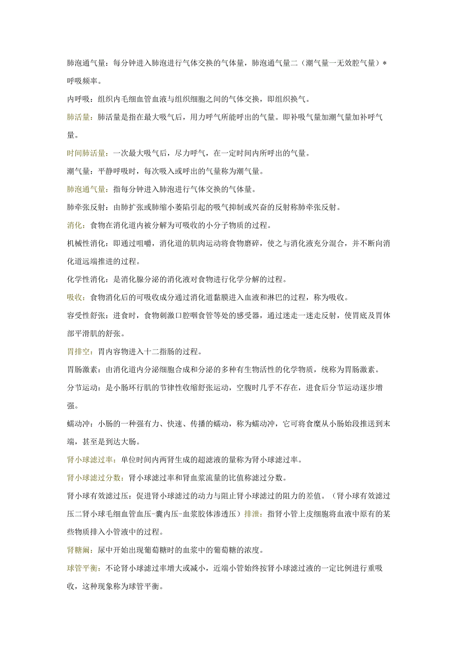 生理学重点知识汇总2023年个人用心整理.docx_第3页