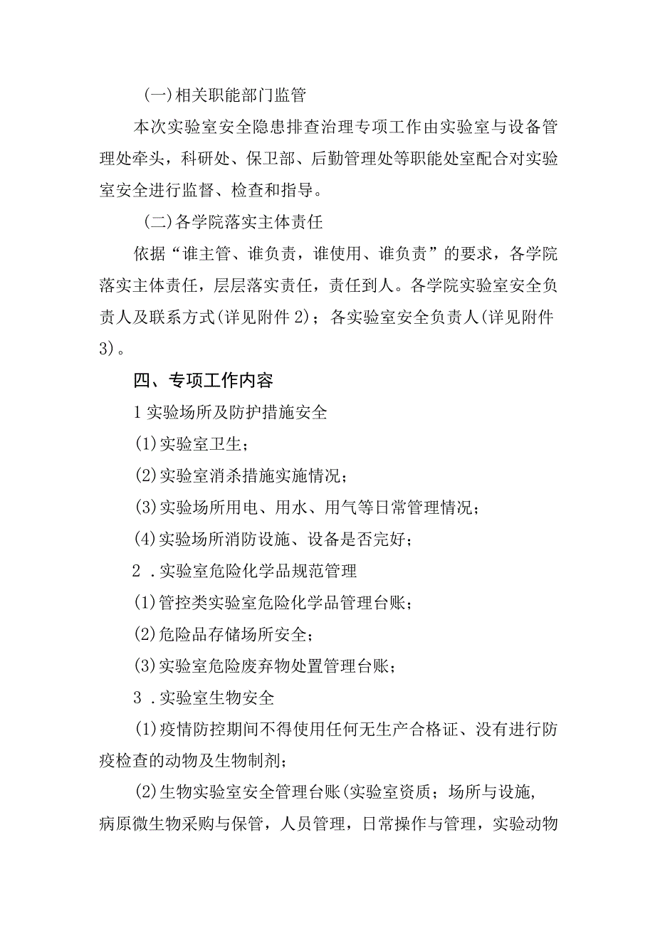 石河子大学2023年暑期实验室安全管理开展专项排查整治工作实施方案.docx_第2页