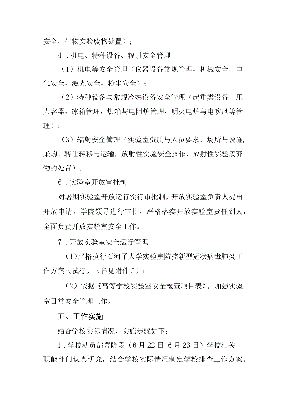 石河子大学2023年暑期实验室安全管理开展专项排查整治工作实施方案.docx_第3页