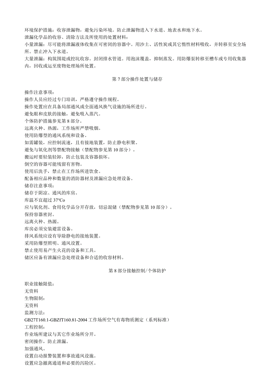 正丙基苯安全技术说明书MSDS.docx_第3页