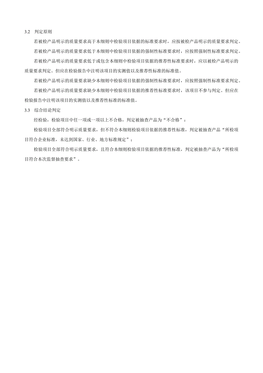 瑞安市定配眼镜产品质量监督抽查实施细则2023年版.docx_第2页