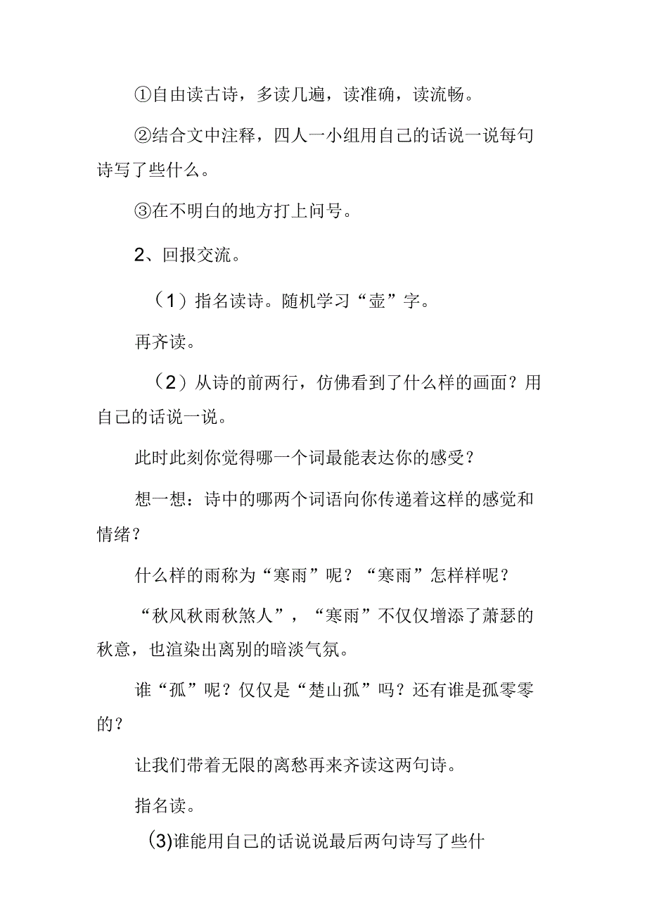 芙蓉楼送辛渐教案.docx_第2页