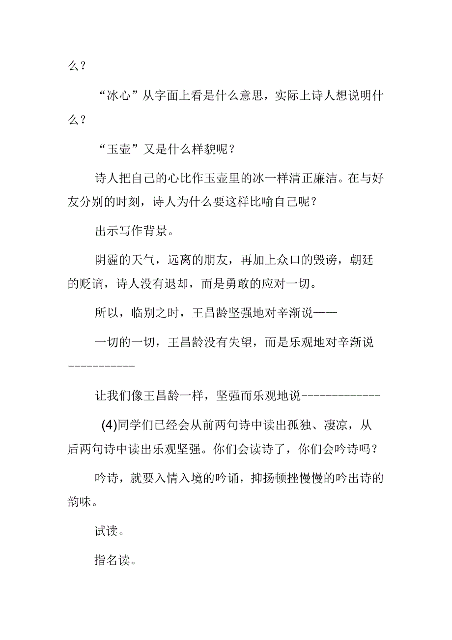 芙蓉楼送辛渐教案.docx_第3页