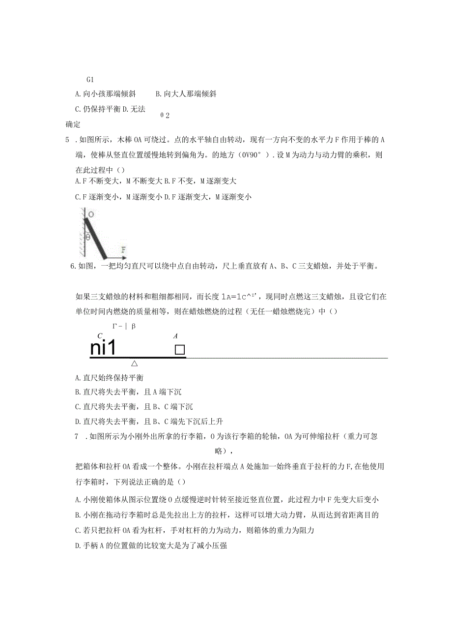 杠杆动态平衡2公开课教案教学设计课件资料.docx_第2页