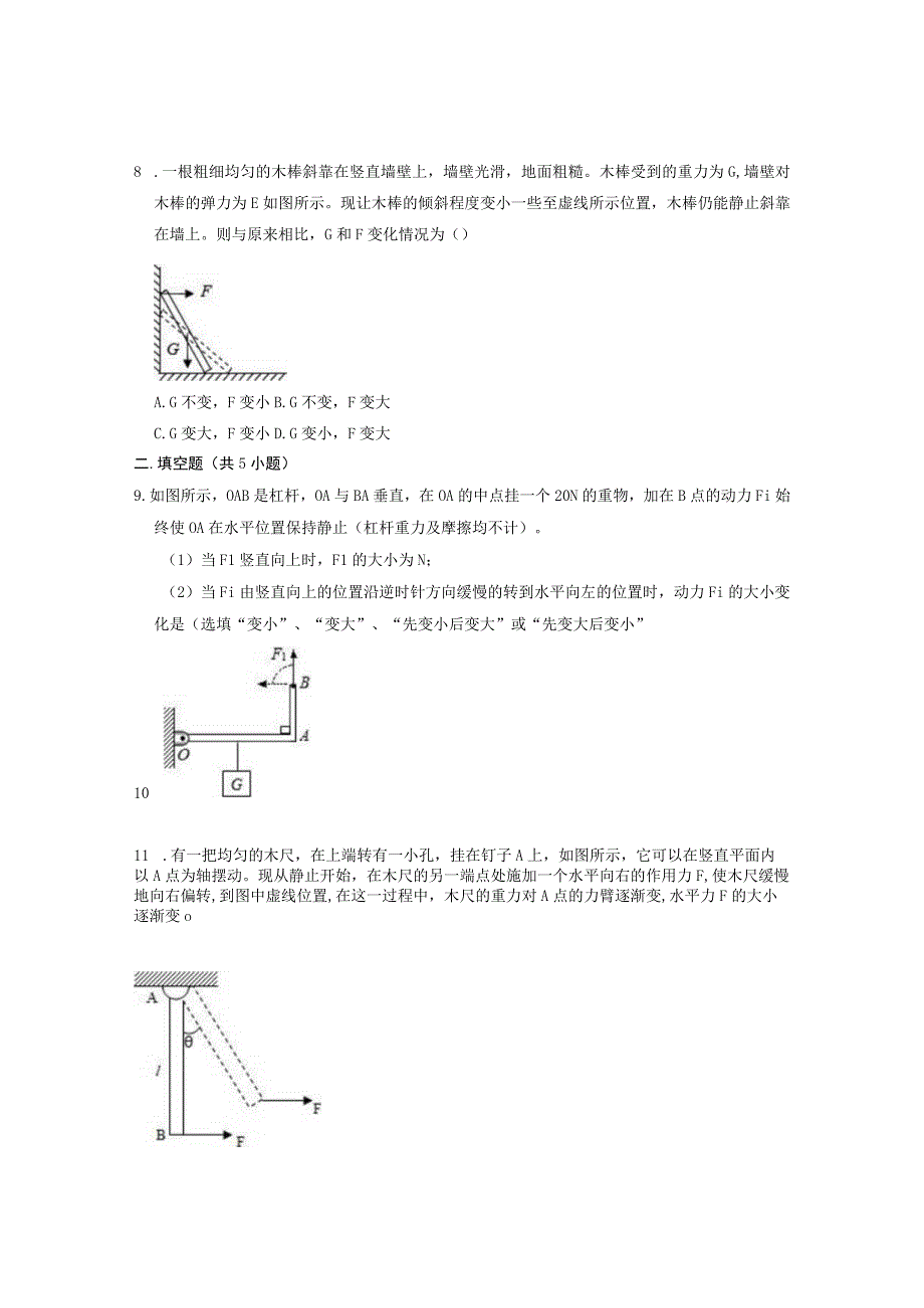 杠杆动态平衡2公开课教案教学设计课件资料.docx_第3页