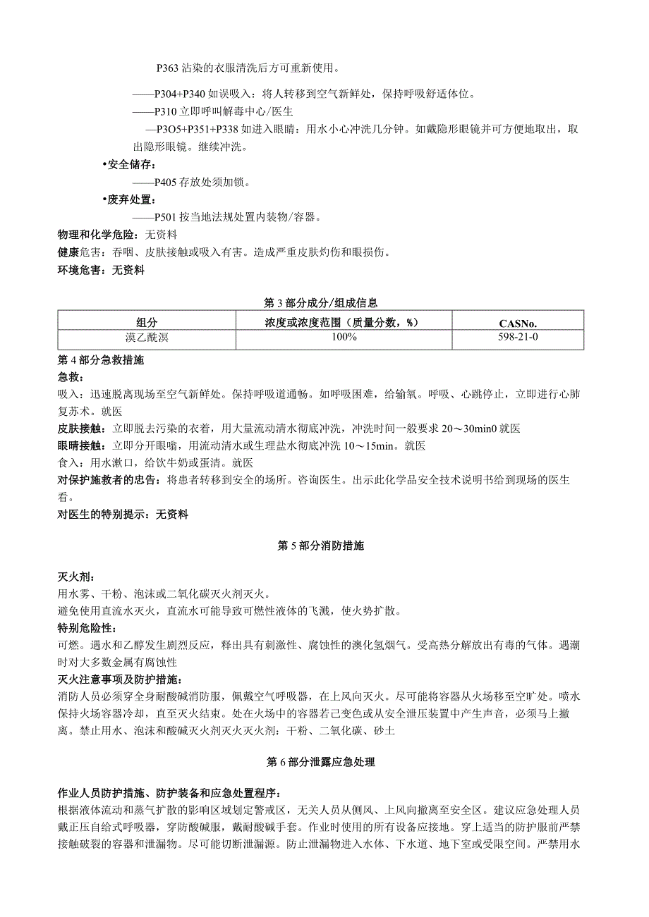 溴乙酰溴安全技术说明书MSDS.docx_第2页