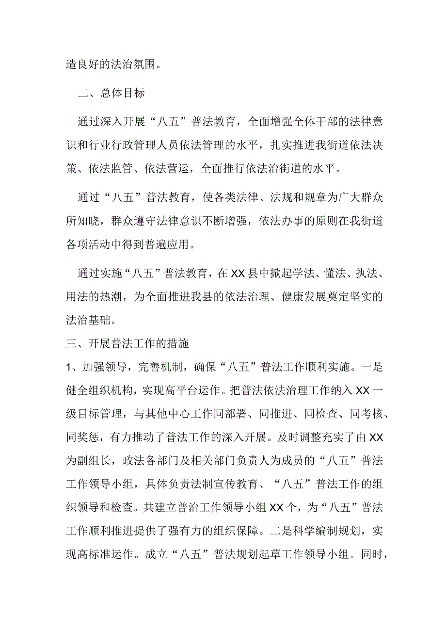 某县八五普法工作情况汇报.docx_第2页