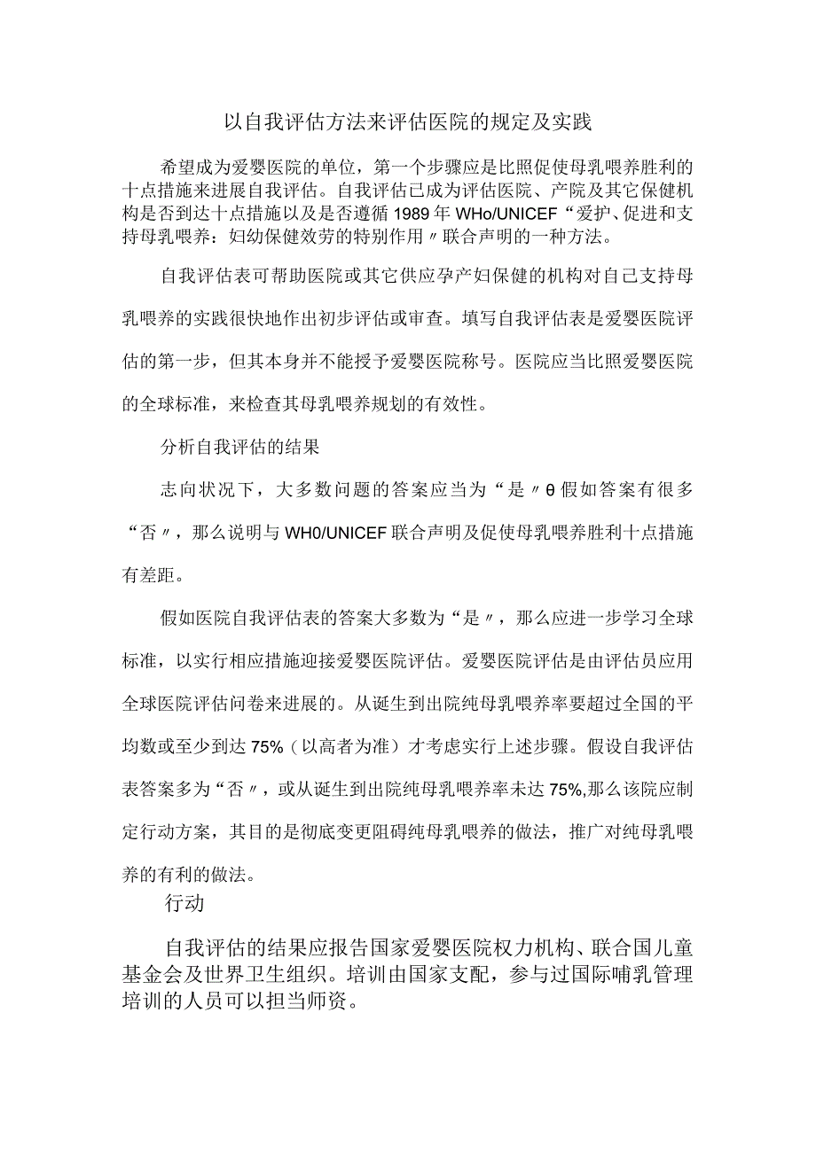 爱婴医院自我评估表.docx_第2页