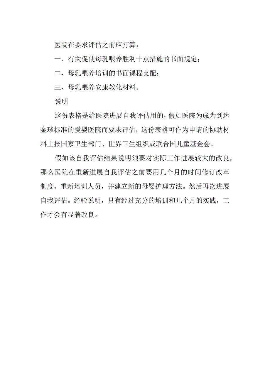 爱婴医院自我评估表.docx_第3页