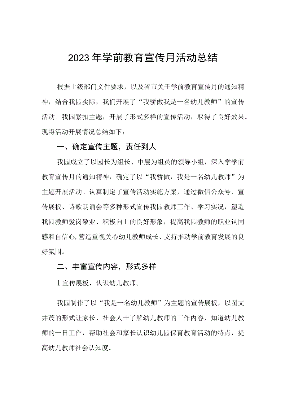 村幼儿园2023年宣传月活动方案3篇例文.docx_第1页