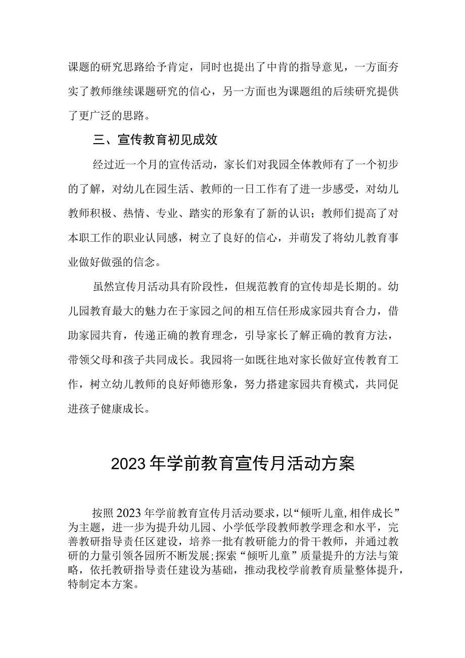 村幼儿园2023年宣传月活动方案3篇例文.docx_第3页