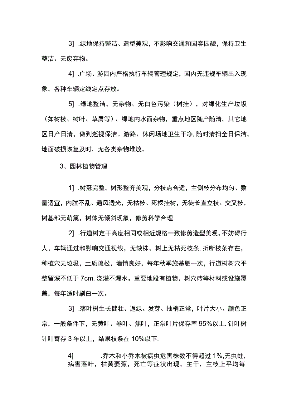 绿化养护管理模式各项规章制度机制.docx_第2页