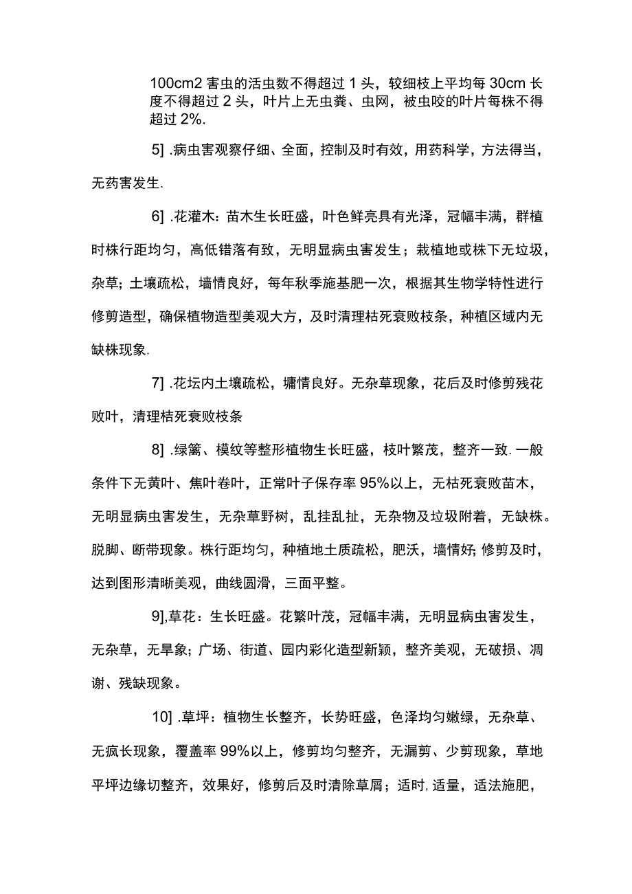 绿化养护管理模式各项规章制度机制.docx_第3页