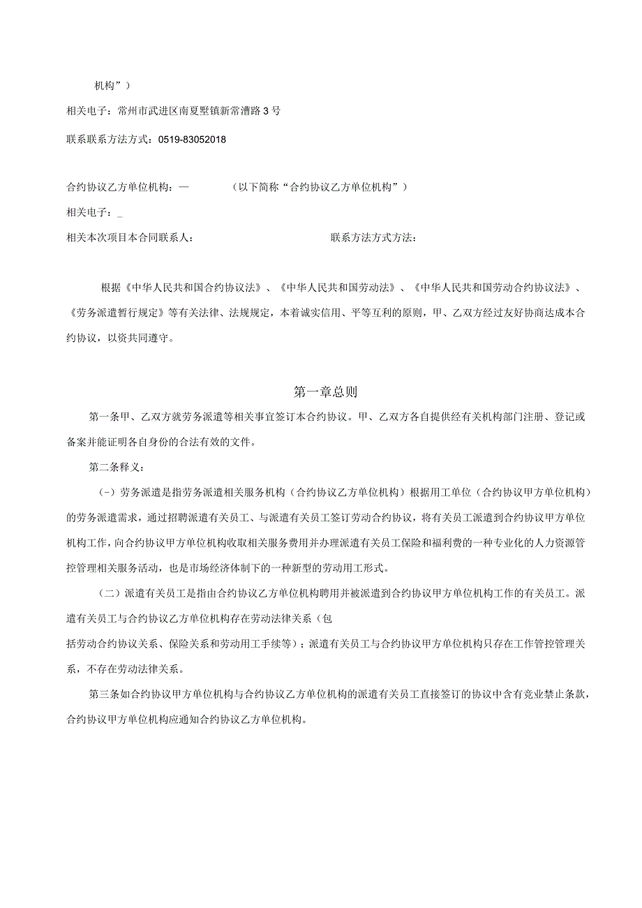 法律文件模板劳务派遣合同.docx_第2页