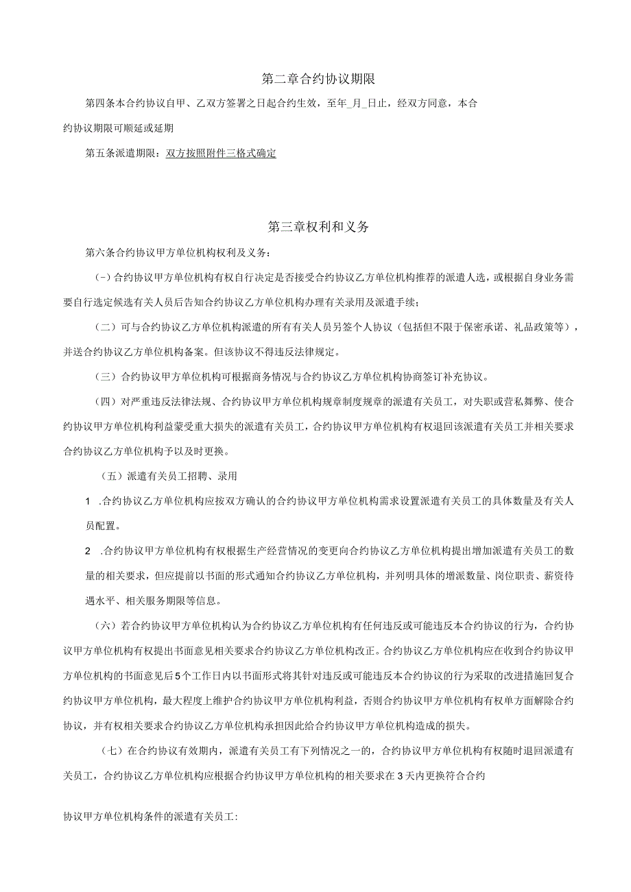 法律文件模板劳务派遣合同.docx_第3页