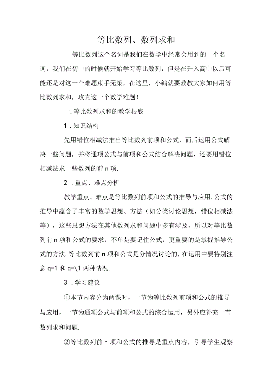 等比数列数列求和.docx_第1页