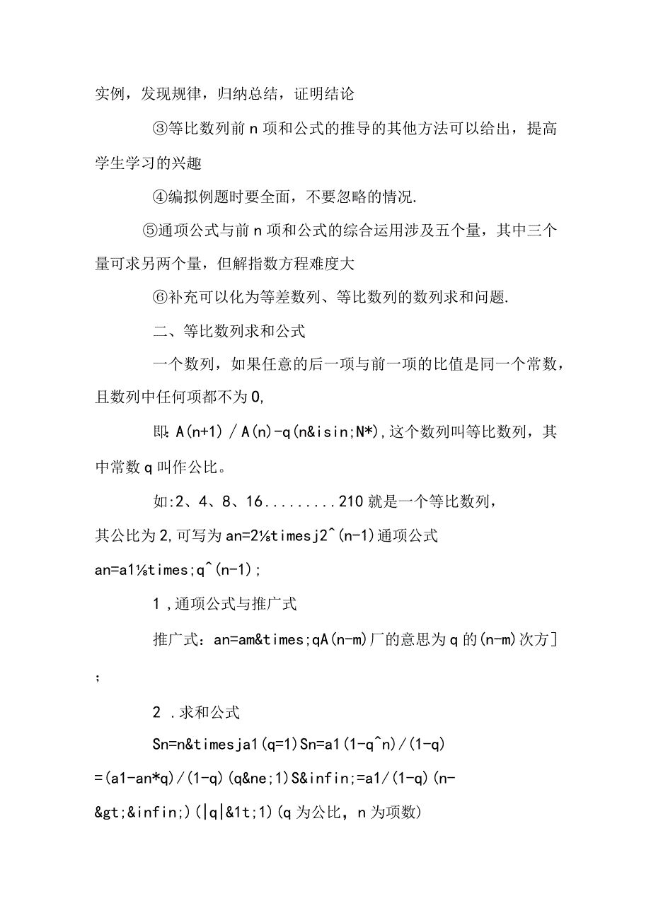 等比数列数列求和.docx_第2页