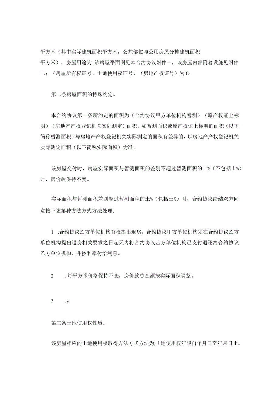 法律文件模板旧房屋私房买卖合同.docx_第2页