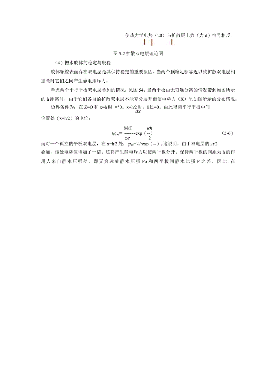 武理工水污染控制原理实验理论指导第5章 常规分离过程与膜分离对实验的指导.docx_第3页