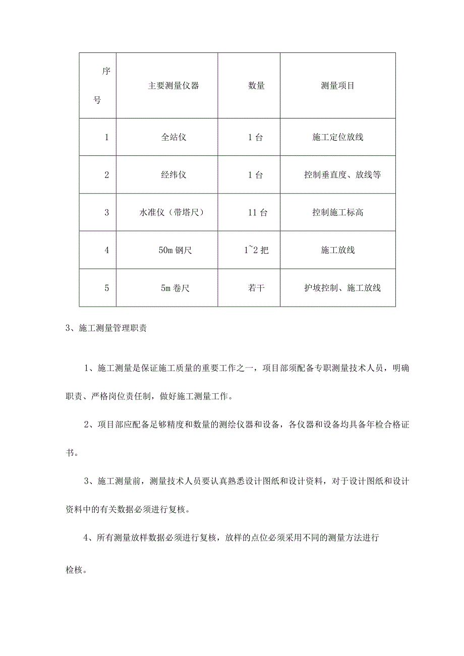 桩基工程施工质量保证措施.docx_第2页