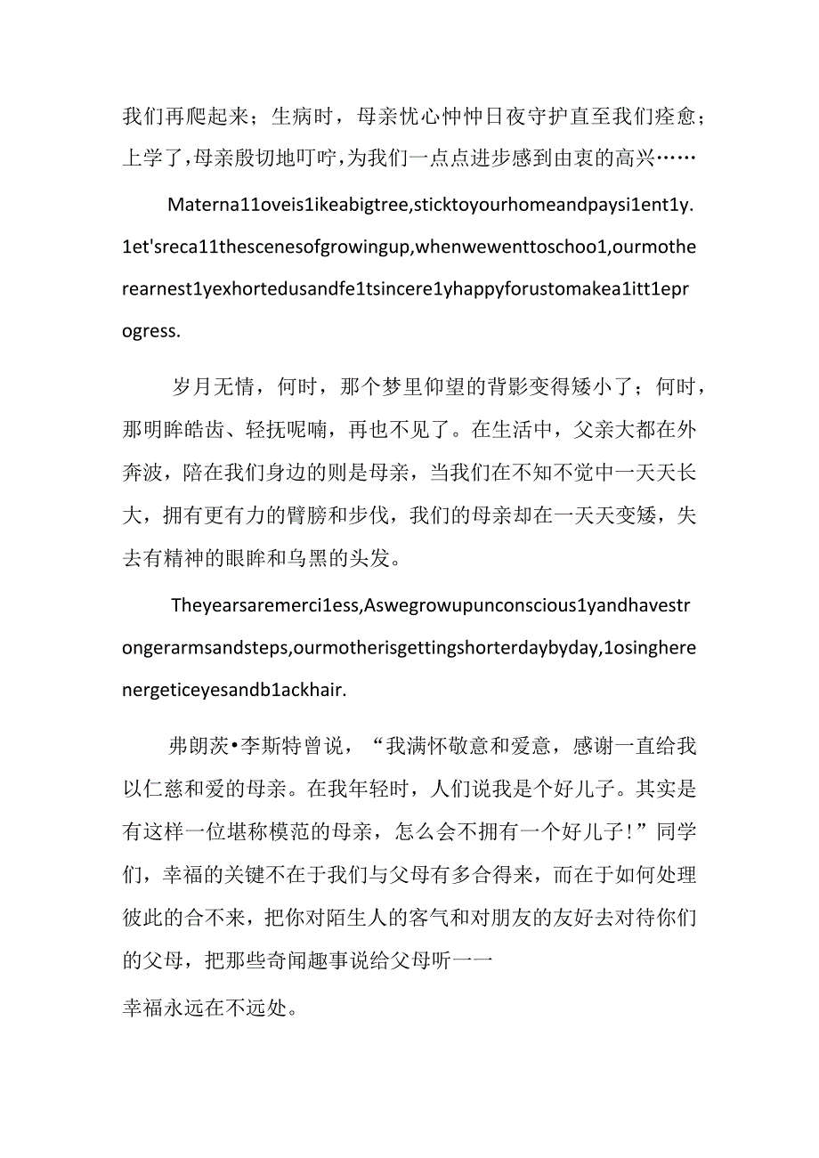 母亲节国旗下演讲 双语 感恩母亲.docx_第2页