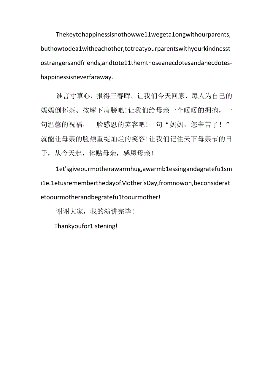 母亲节国旗下演讲 双语 感恩母亲.docx_第3页